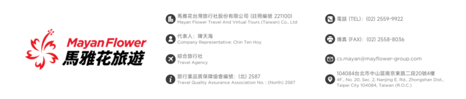 馬雅花台灣旅行社股份有限公司-註冊編號221100