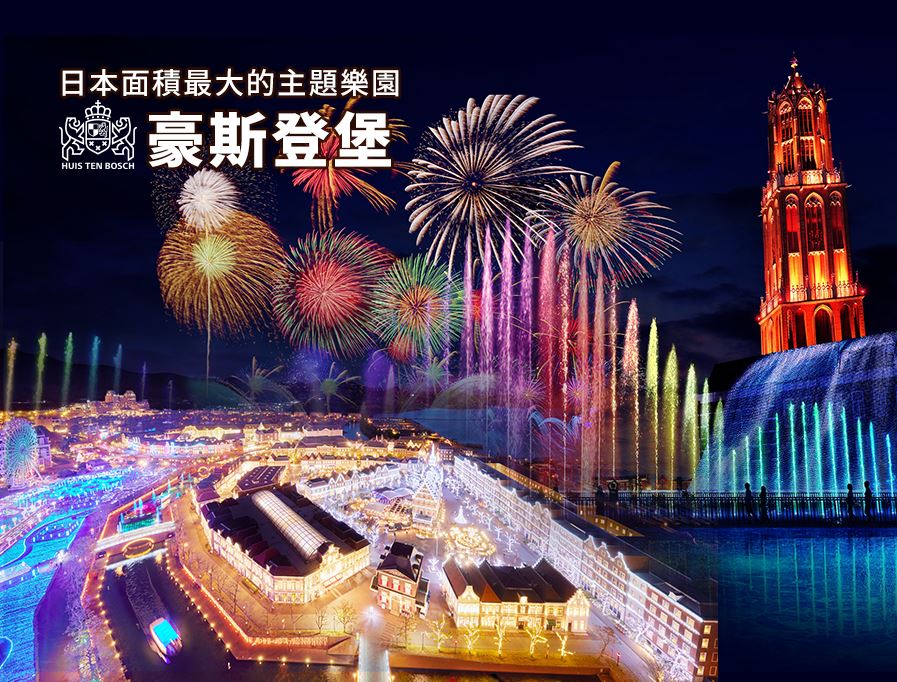 【九州海陸雙樂園５日】