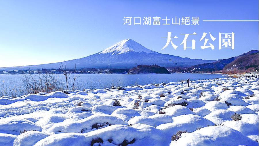 【冬季戀上戲雪輕井澤5日】