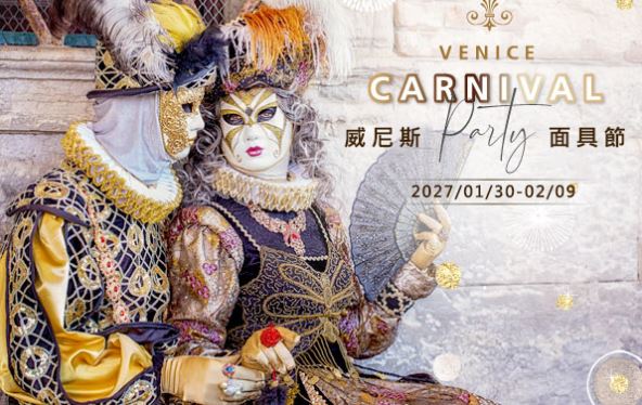 【義大利托斯卡尼、威尼斯面具嘉年華、漫遊羅馬假期、兩次高速列車10日】