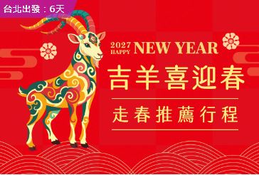 /material-alias/國外旅遊/可樂旅遊-代售用圖/郵輪-迪士尼探索號/可樂代售專用-迪士尼郵輪-春節限定小圖01.JPG
