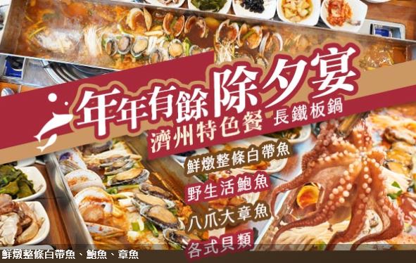 【賀歲濟州5日、預購減3000】