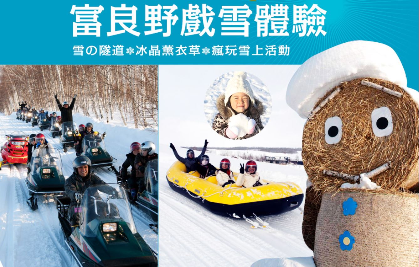 【北海道羊駝戲雪趣5日】